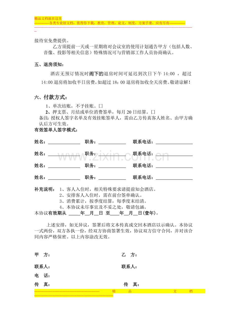 酒店客户协议.doc_第2页
