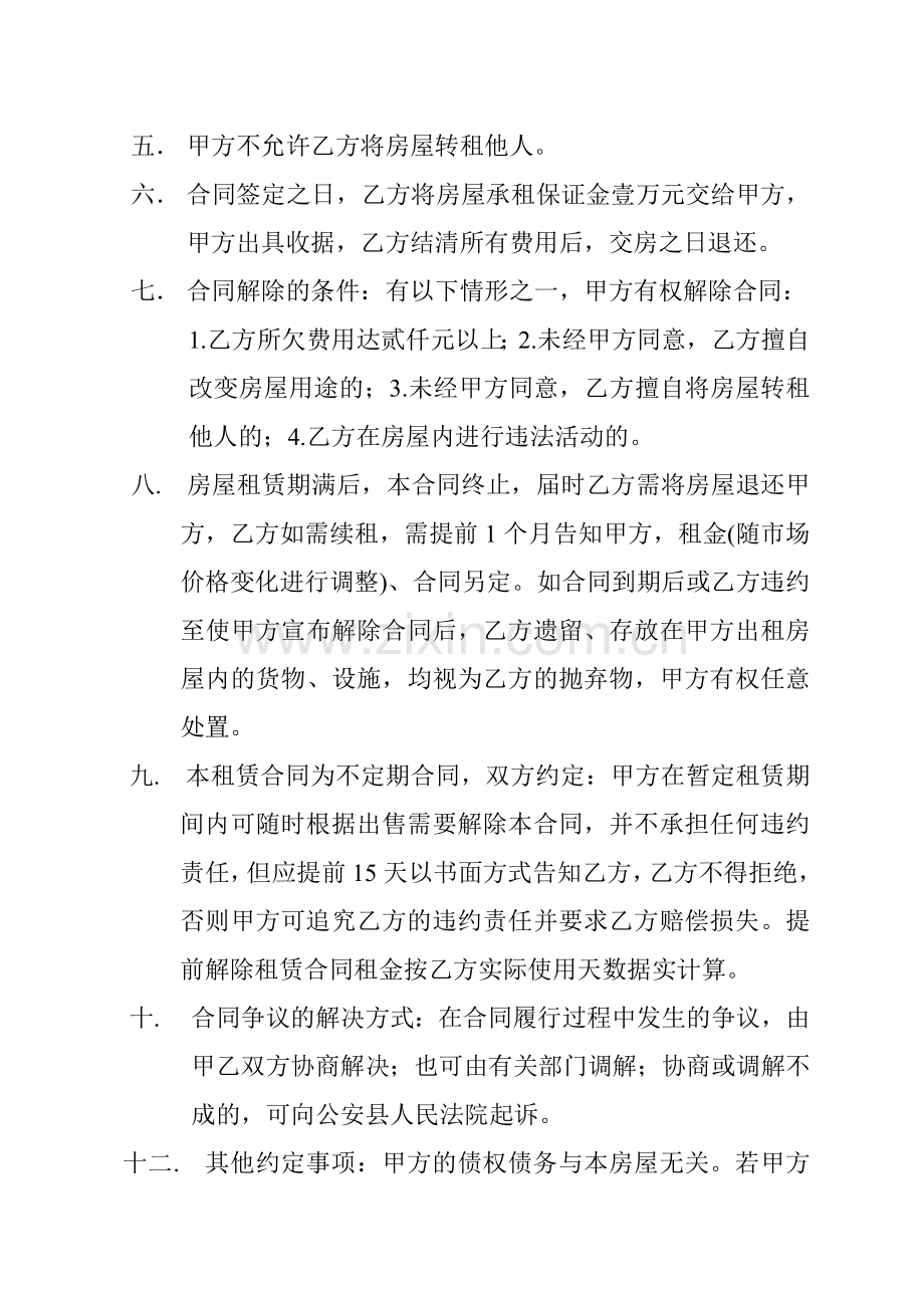 商铺续租合同.doc_第2页
