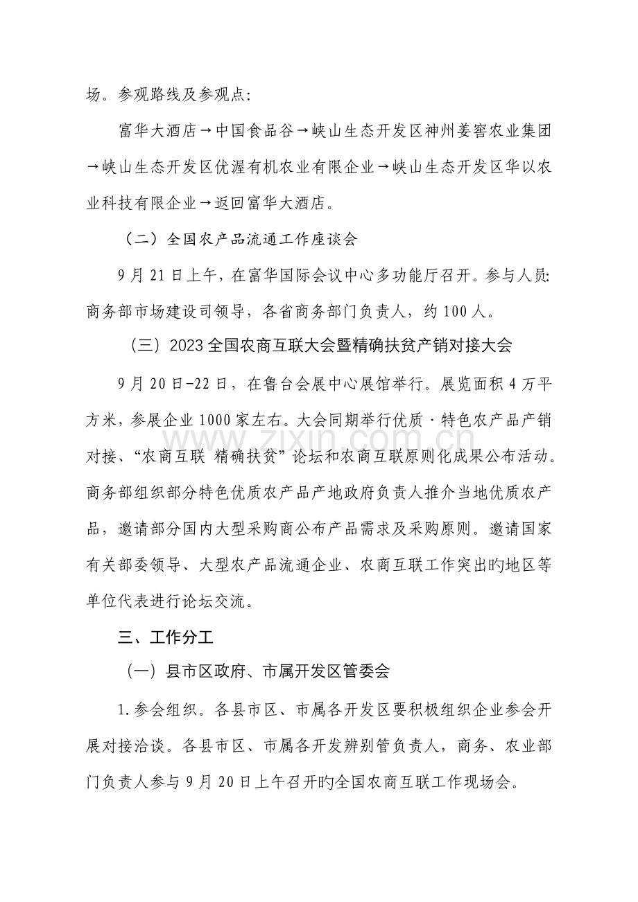 农商互联大会潍坊筹备工作方案.doc_第2页