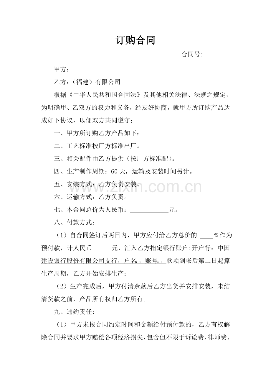 商品订购合同(仅供参考).doc_第1页