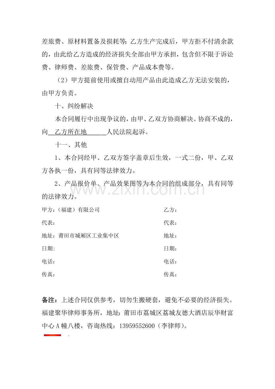 商品订购合同(仅供参考).doc_第2页