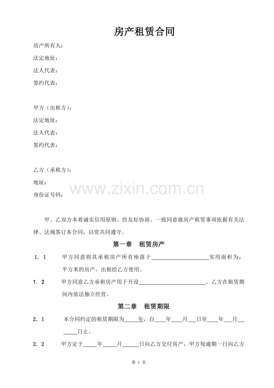 标准版合同.doc_第1页