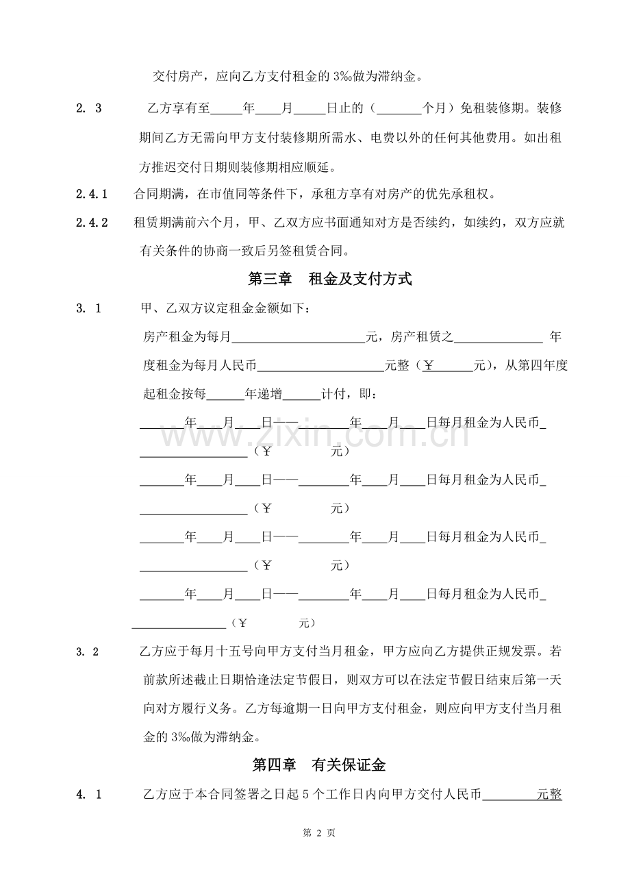 标准版合同.doc_第2页