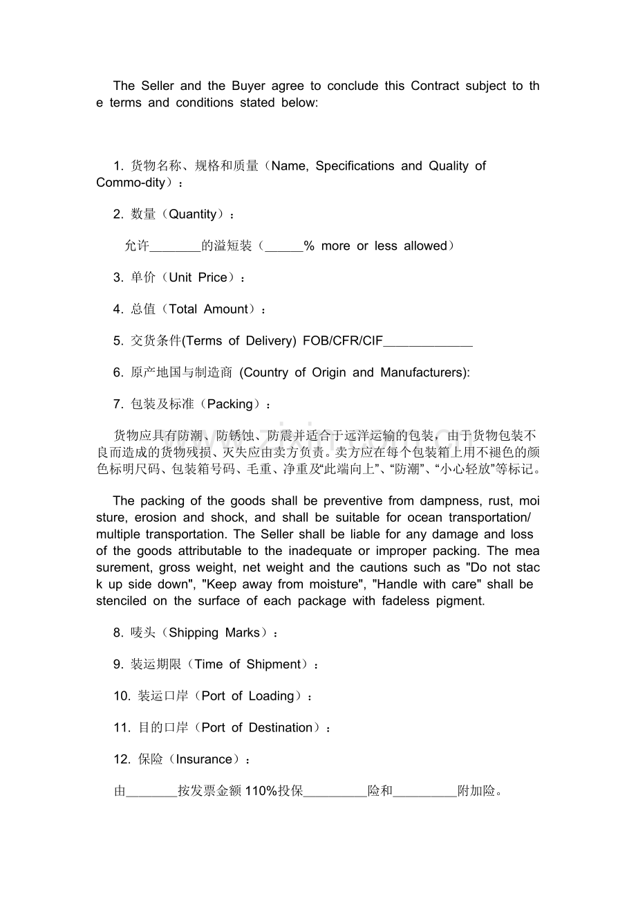 中英对照买卖合同.doc_第2页