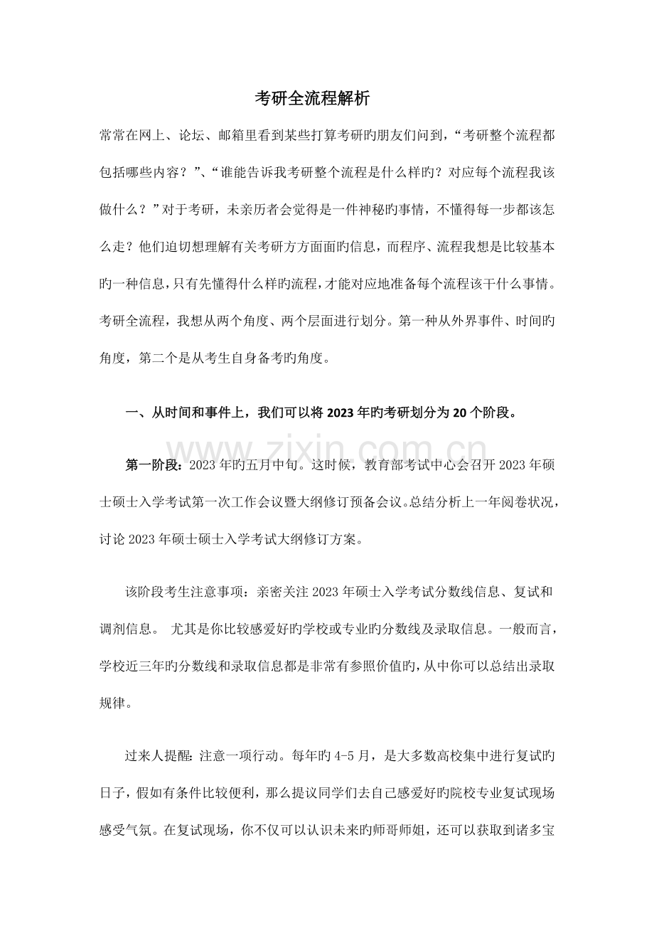 考研全流程解析酷珑.doc_第1页
