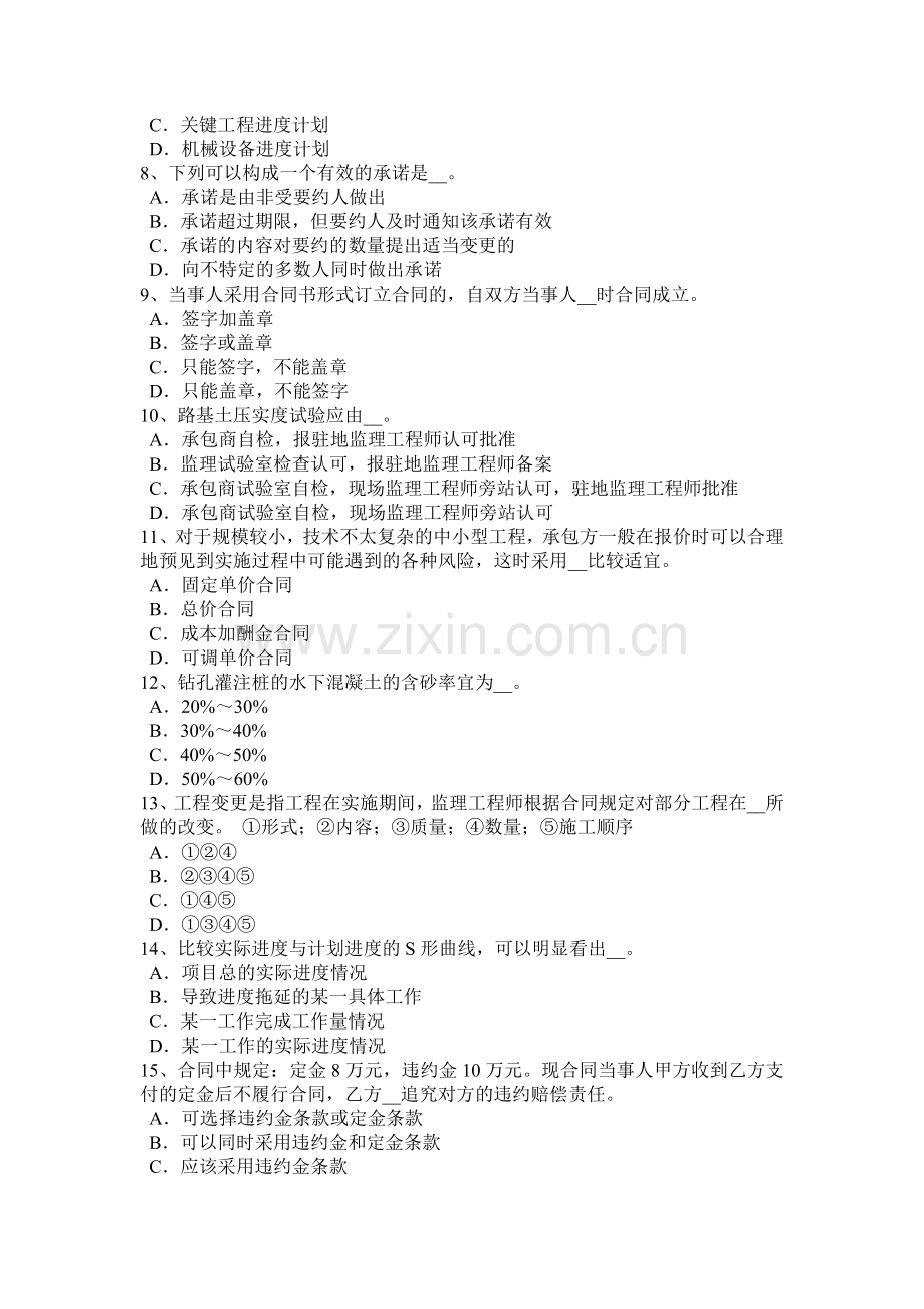 湖北省2015年上半年公路造价师《理论与法规》货物运输合同的种类考试题.doc_第2页