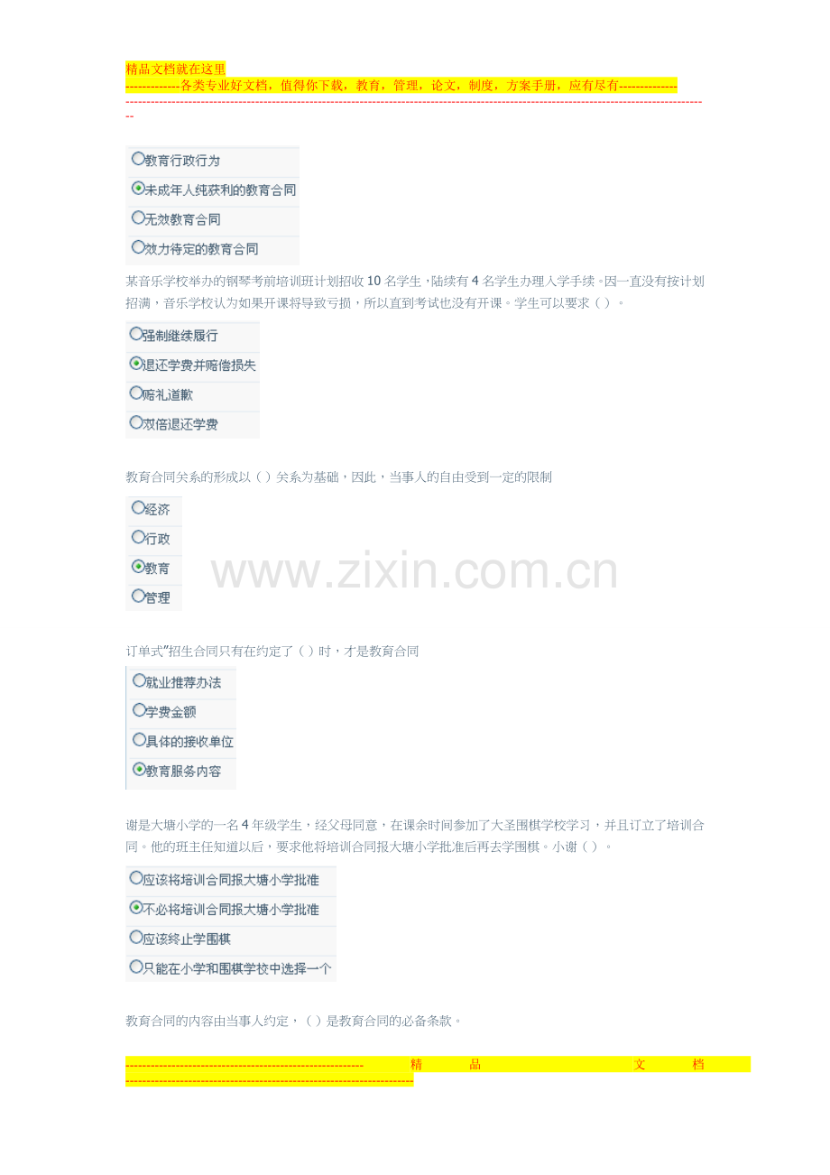教育合同专题网上形考答案.doc_第2页