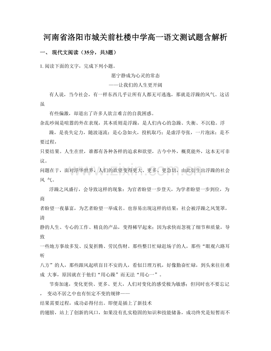 河南省洛阳市城关前杜楼中学高一语文测试题含解析.docx_第1页