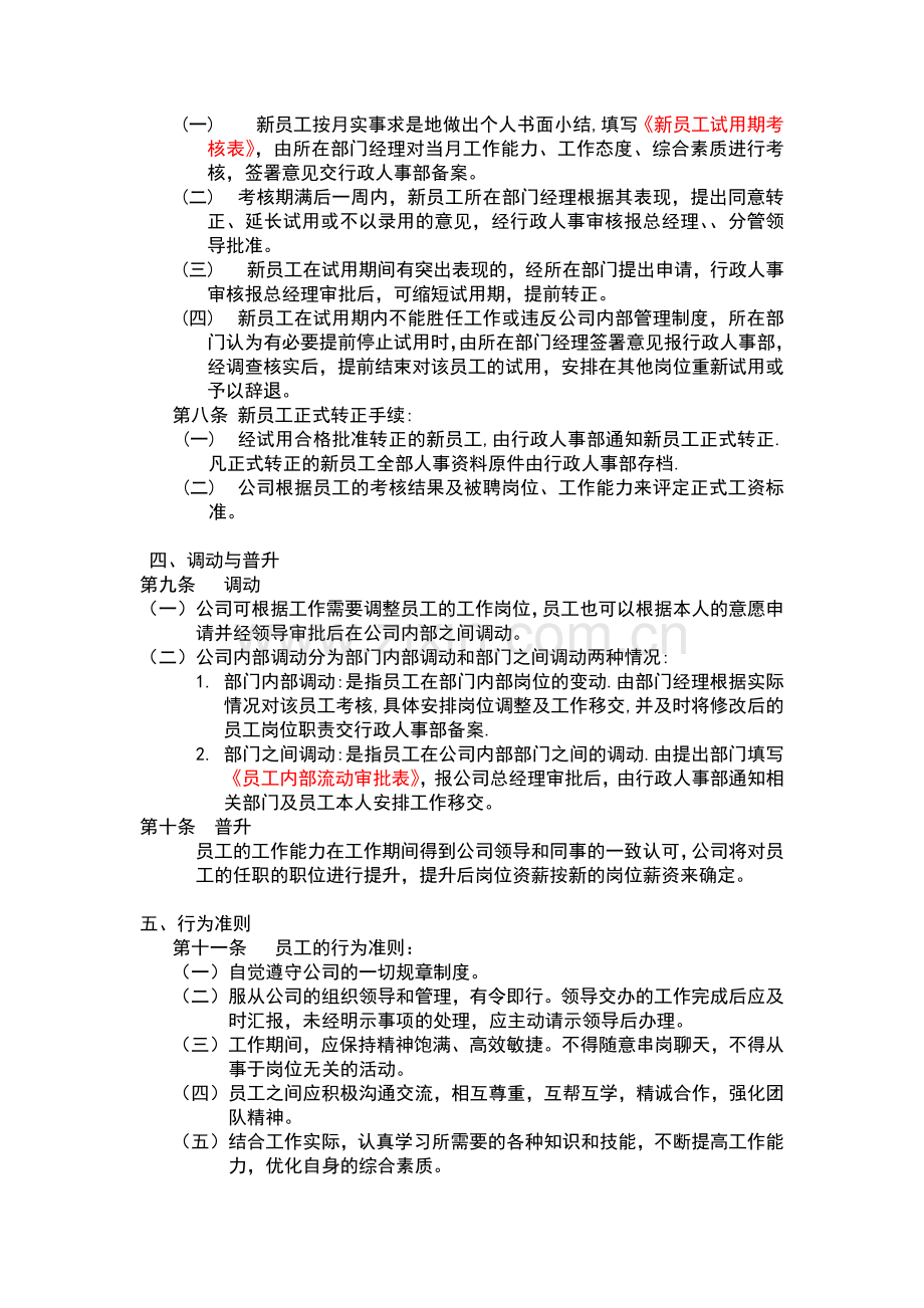人事管理规范.docx_第2页