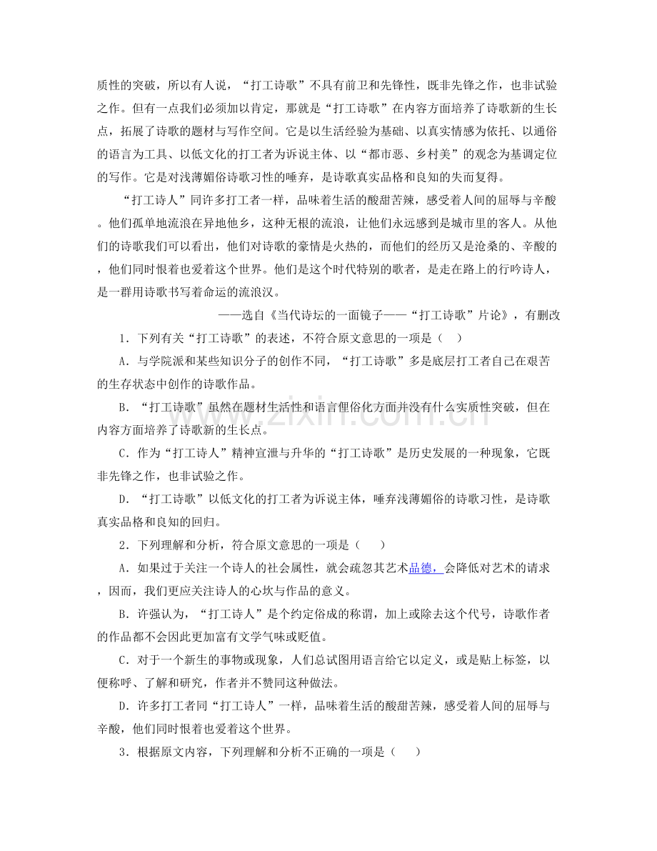 河南省商丘市刘楼联合中学2020-2021学年高一语文联考试卷含解析.docx_第2页