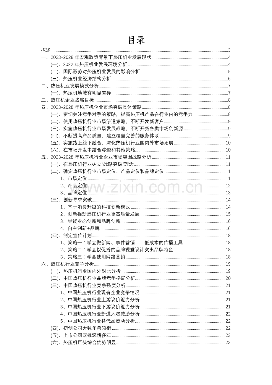 2023年热压机行业分析报告及未来五至十年行业发展报告.docx_第2页