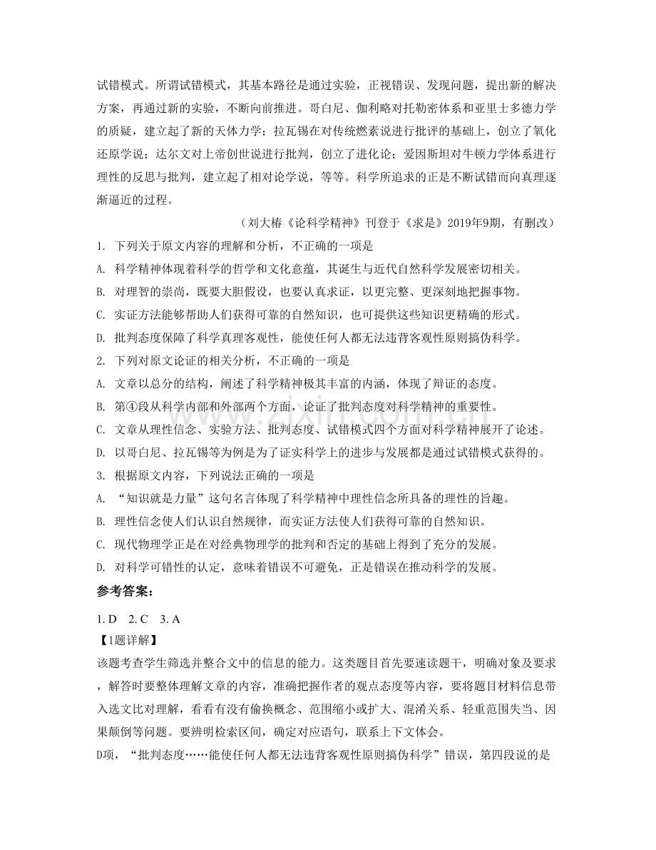 湖北省黄冈市张河中学2021年高三语文联考试题含解析.docx_第2页