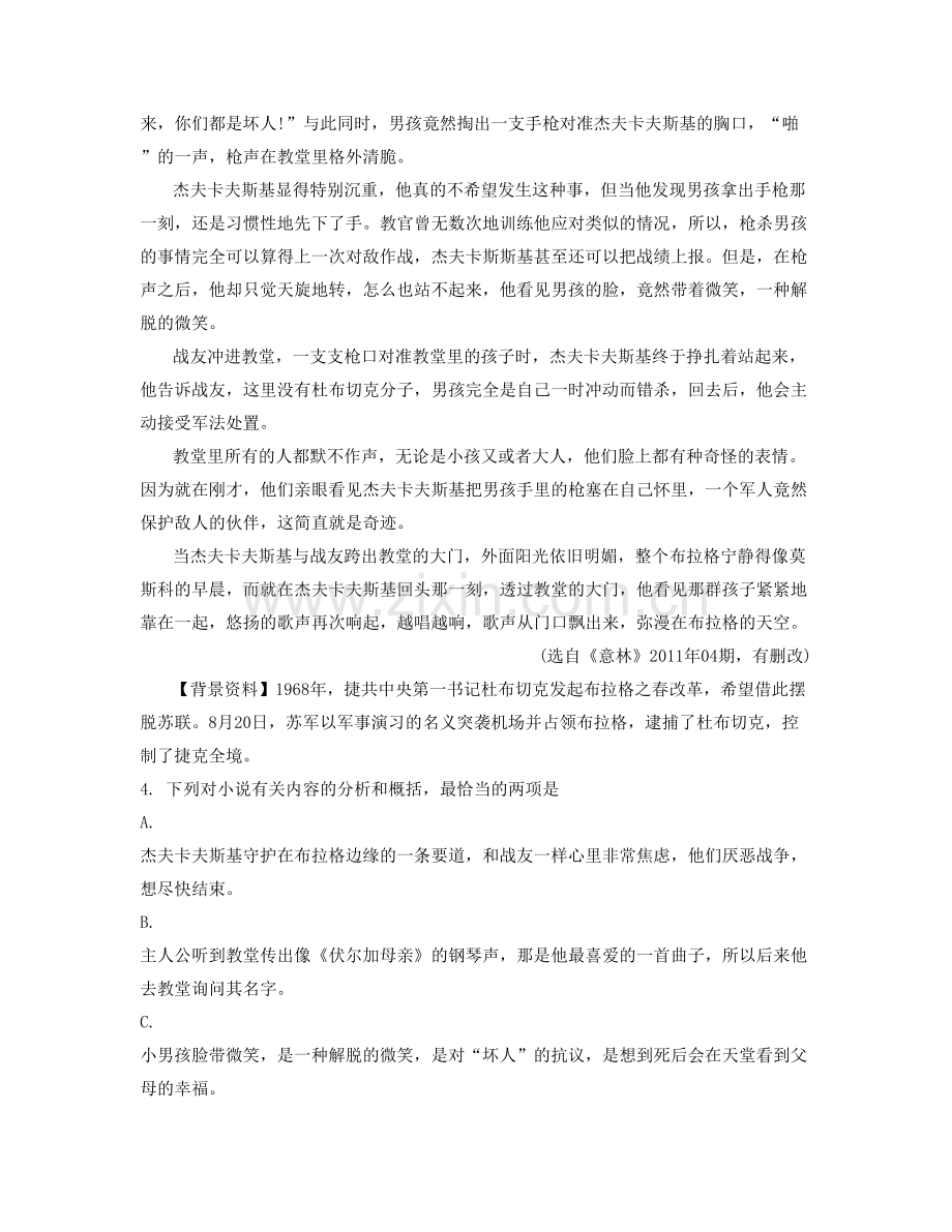 2022年安徽省宿州市朱小楼中学高一语文月考试卷含解析.docx_第2页