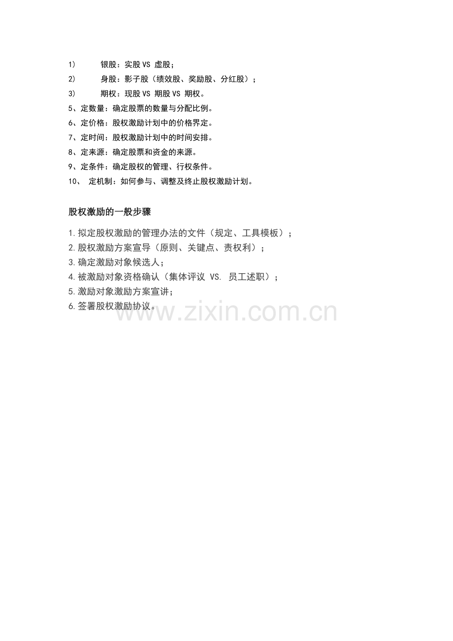 股权激励的基本原则.docx_第2页