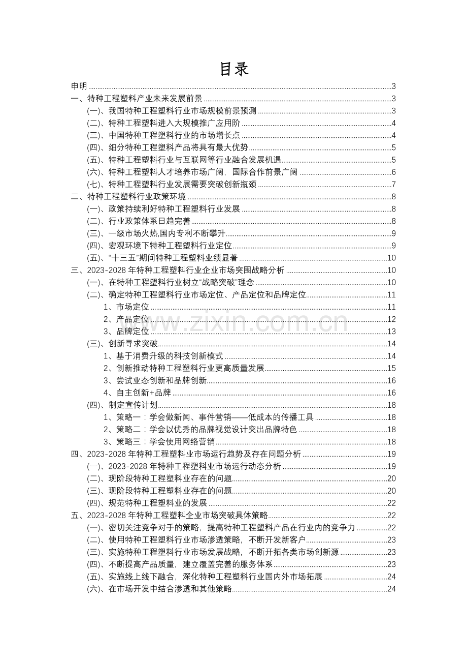 2023年特种工程塑料行业分析报告及未来五至十年行业发展报告.docx_第2页