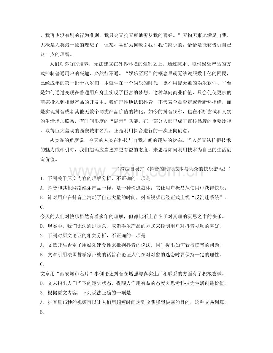 广东省佛山市西南第四高级中学2021年高一语文月考试卷含解析.docx_第2页