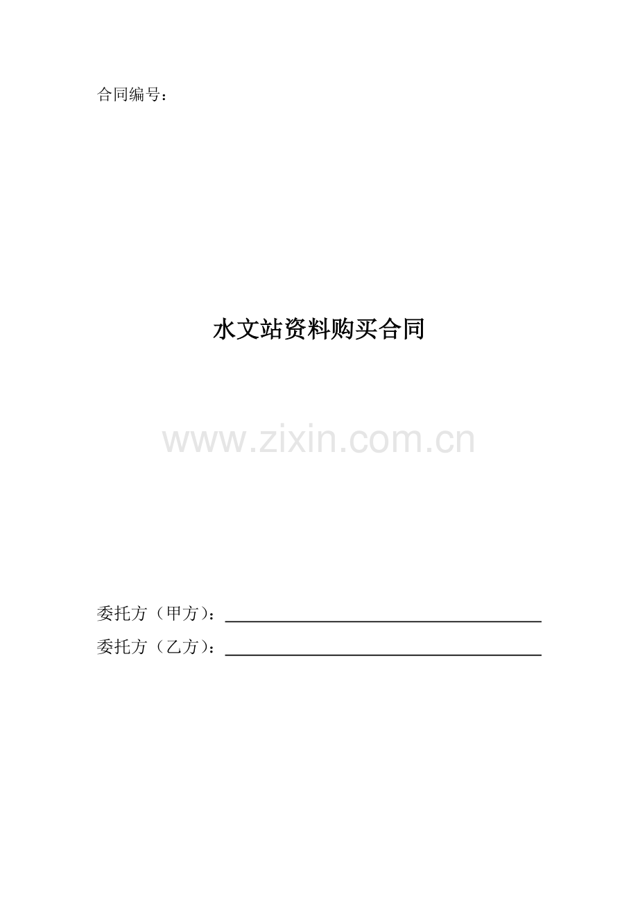 资料购买合同.docx_第1页