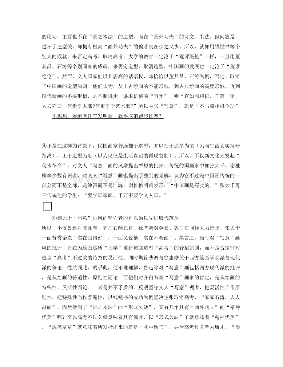河南省洛阳市宜洛矿中学高三语文下学期期末试卷含解析.docx_第2页