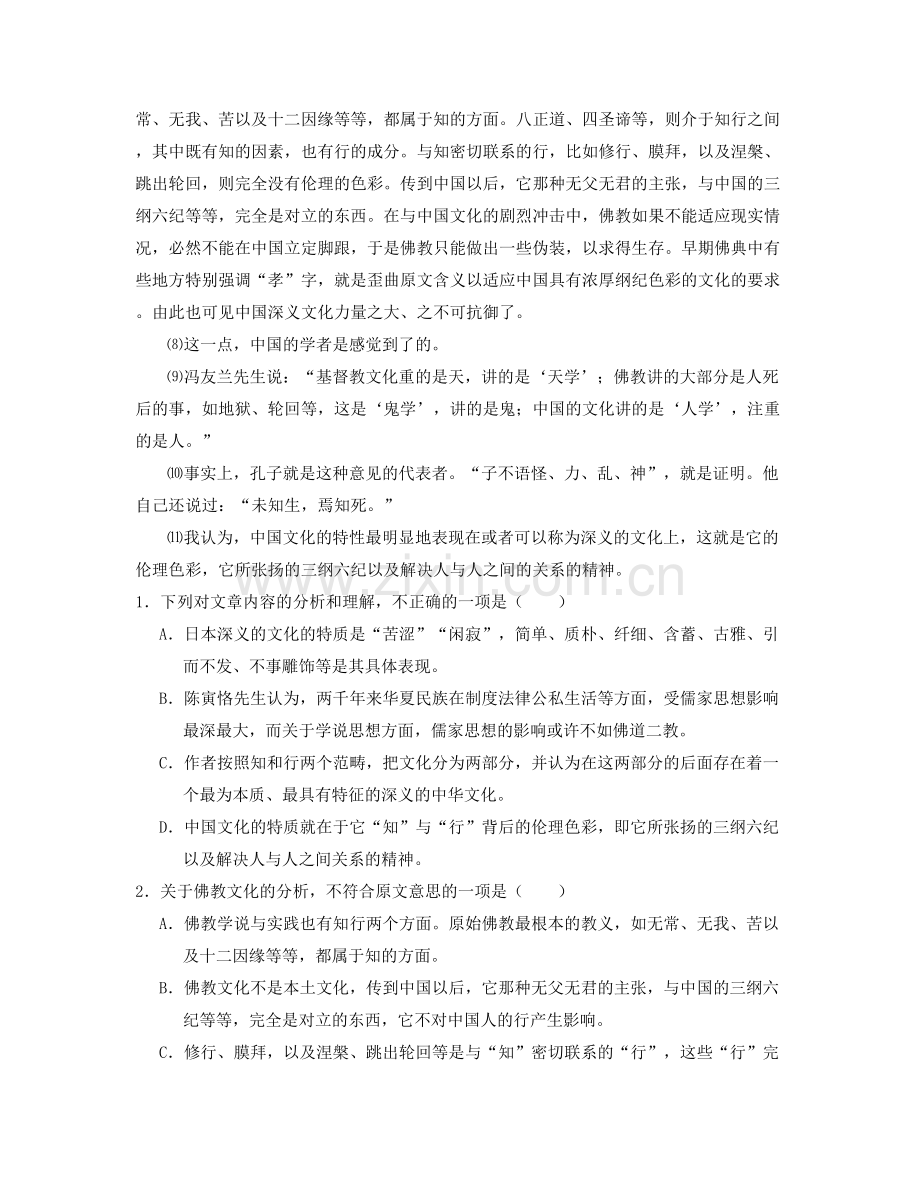 广东省江门市台山任远中学2020年高三语文期末试题含解析.docx_第2页