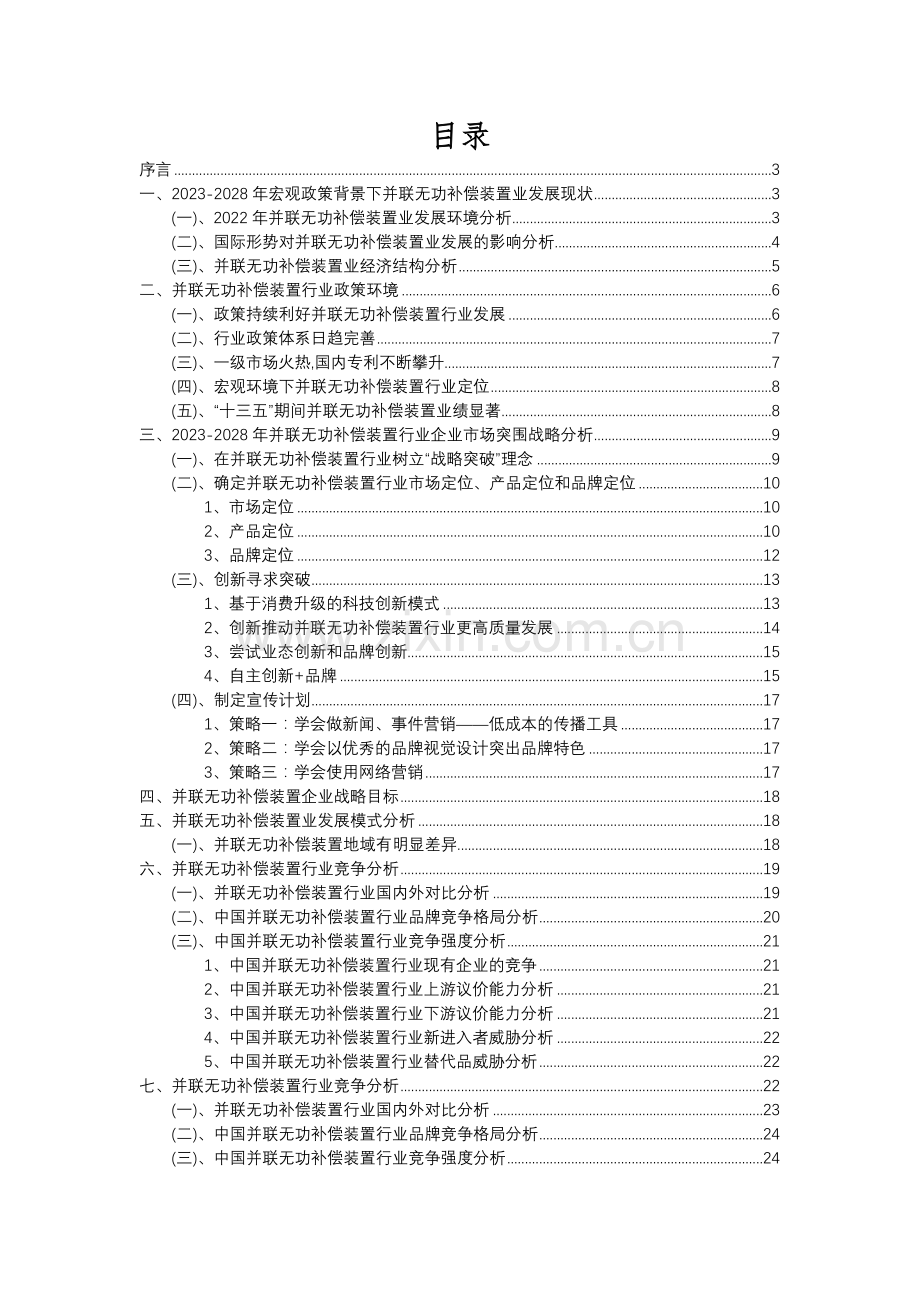2023年并联无功补偿装置行业洞察报告及未来五至十年预测分析报告.docx_第2页
