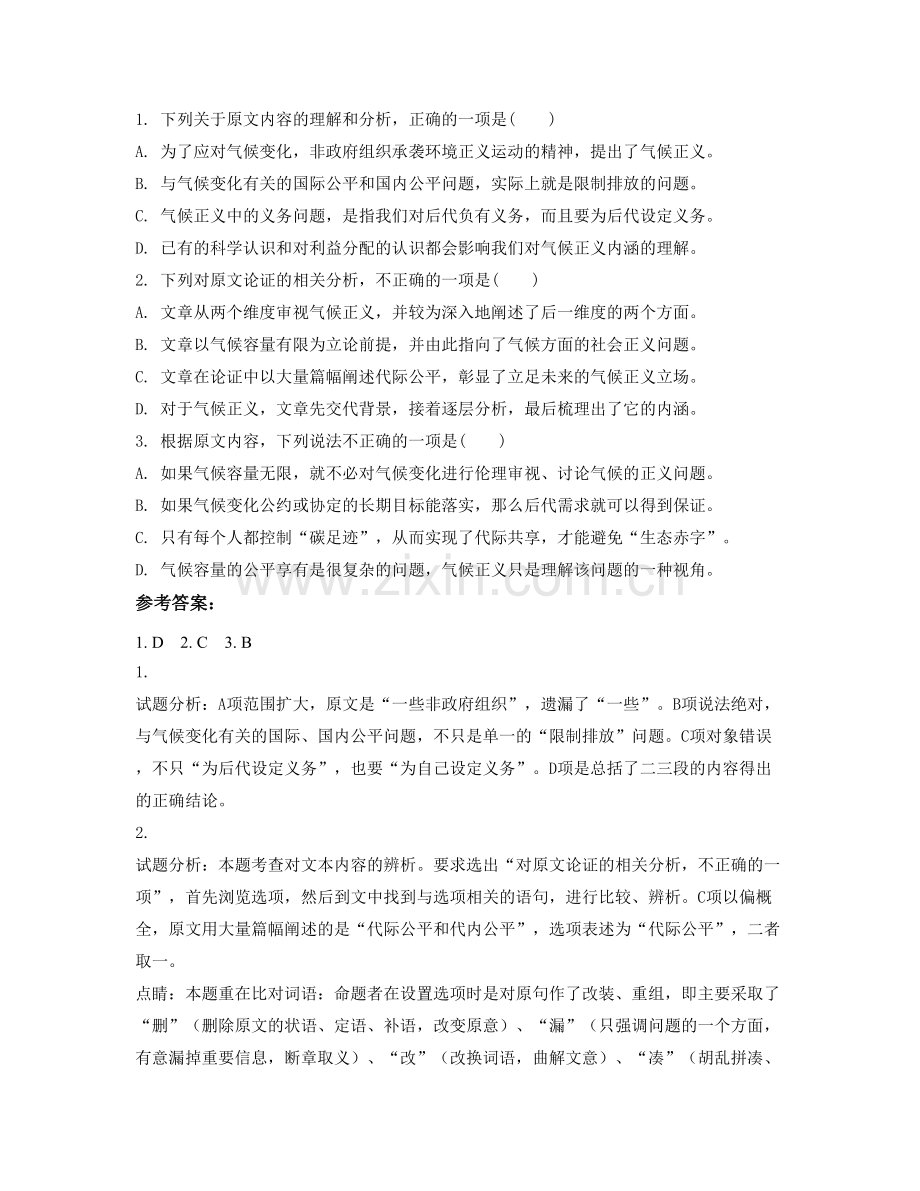 吉林省长春市市第二十一中学2021年高二语文测试题含解析.docx_第2页