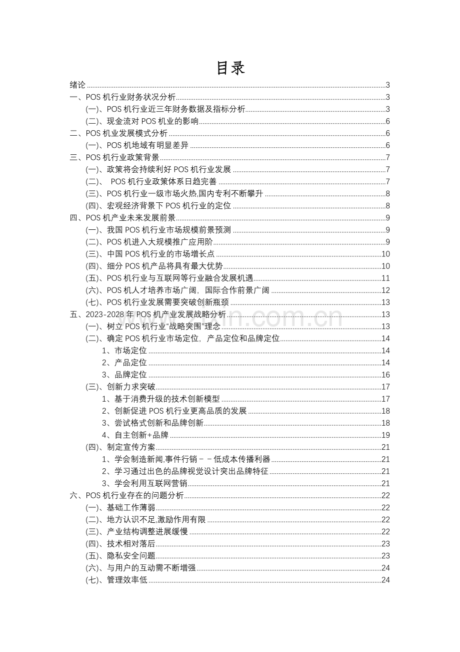 2023年POS机行业洞察报告及未来五至十年预测分析报告.docx_第2页