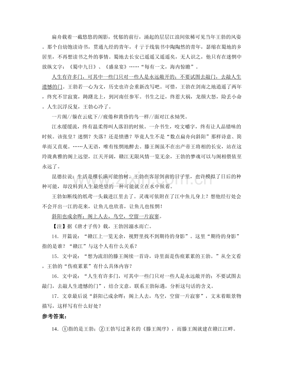 2022年广东省汕头市茂南中学高二语文下学期期末试卷含解析.docx_第2页