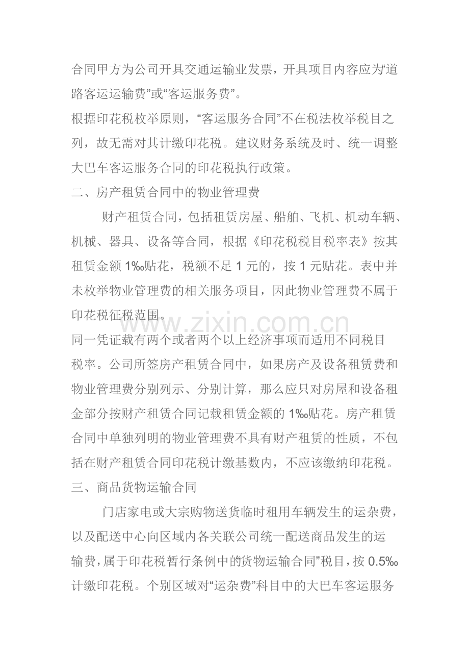 浅析印花税计缴工作中存在的问题.doc_第2页