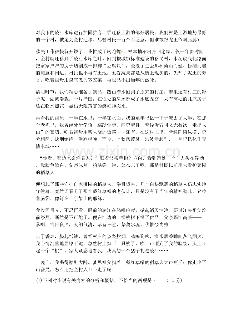 湖南省永州市保安乡中心铺中学高一语文月考试题含解析.docx_第2页