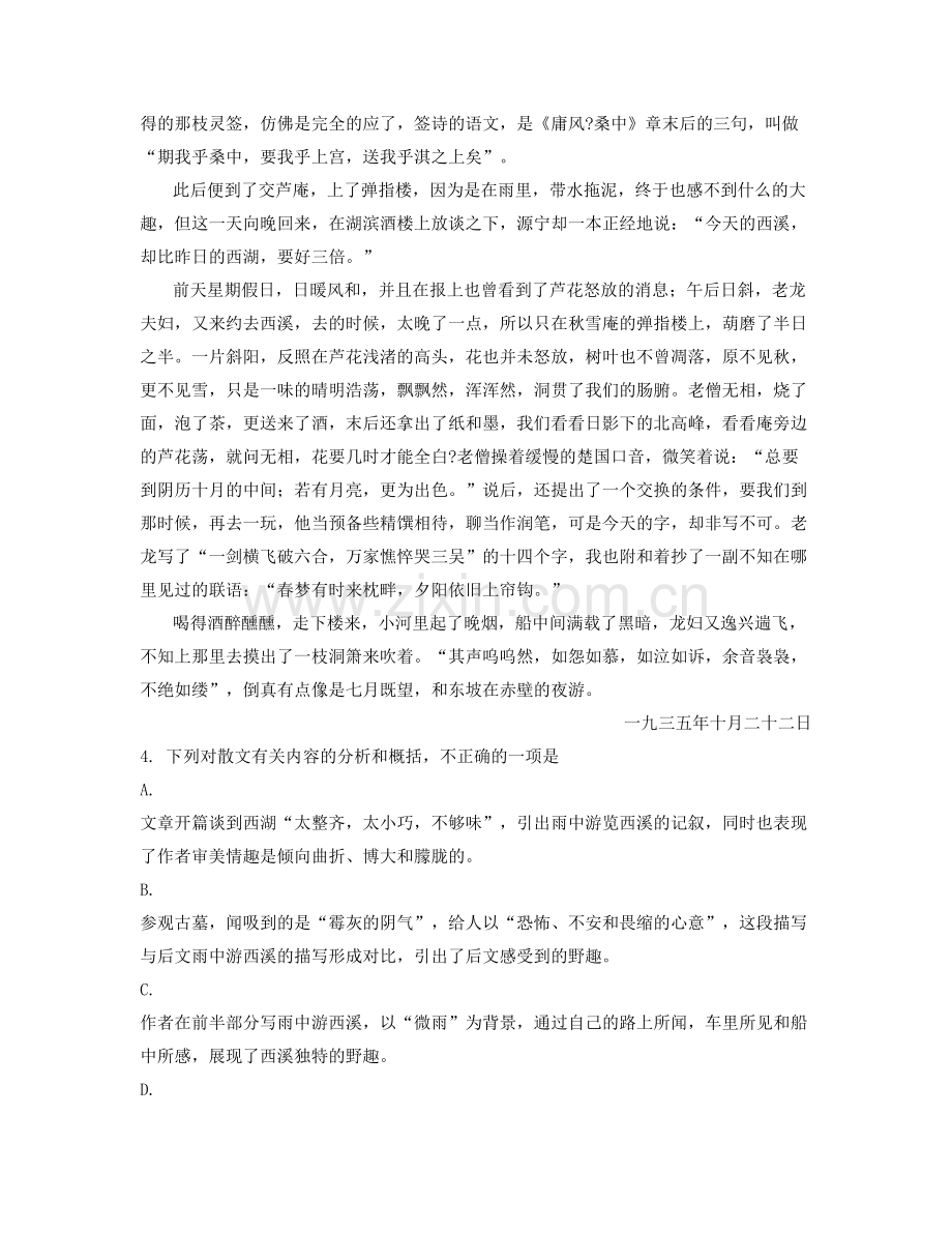 广西壮族自治区贵港市大圩第二中学2022年高三语文下学期期末试题含解析.docx_第2页