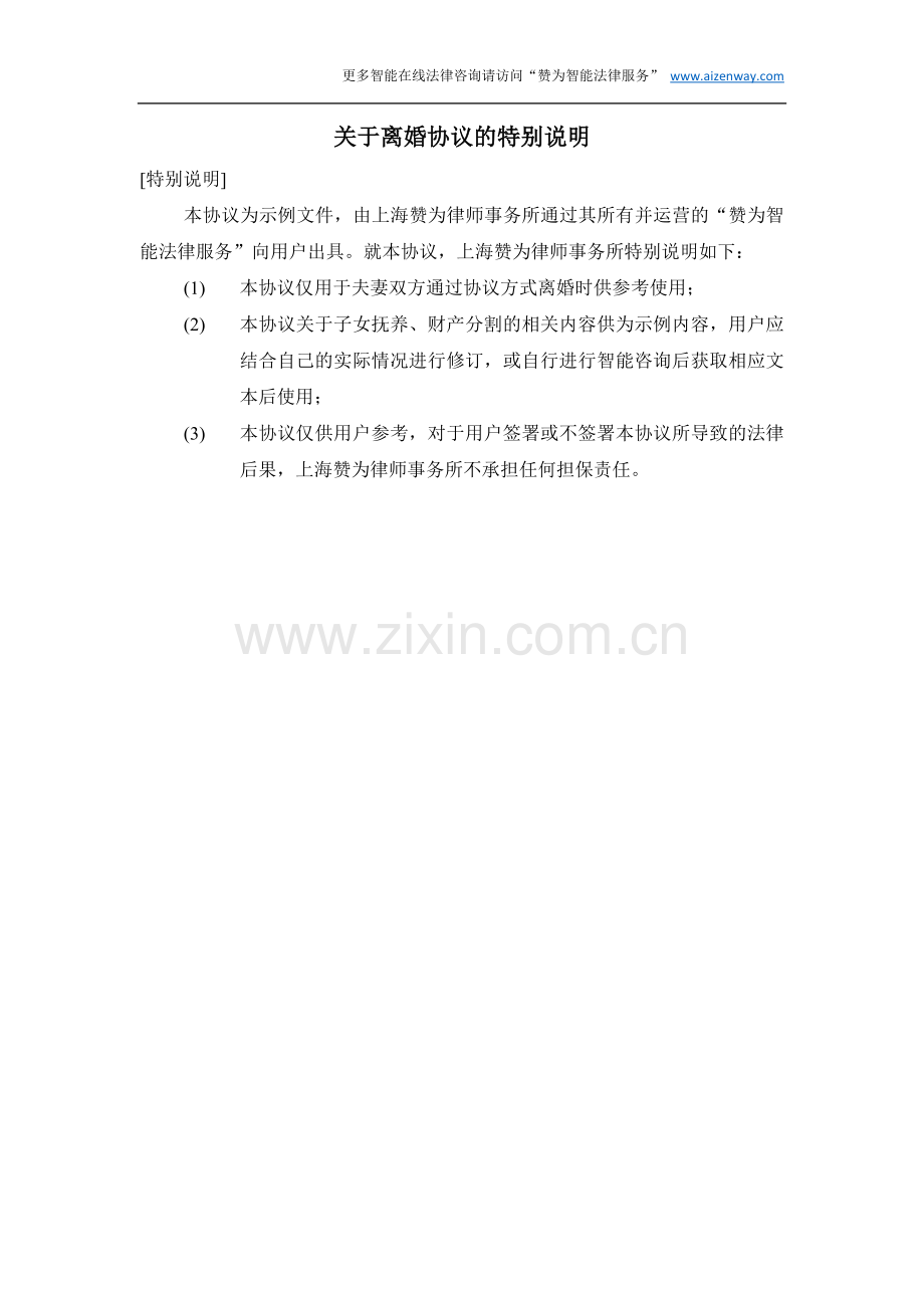 离婚协议范本.docx_第1页