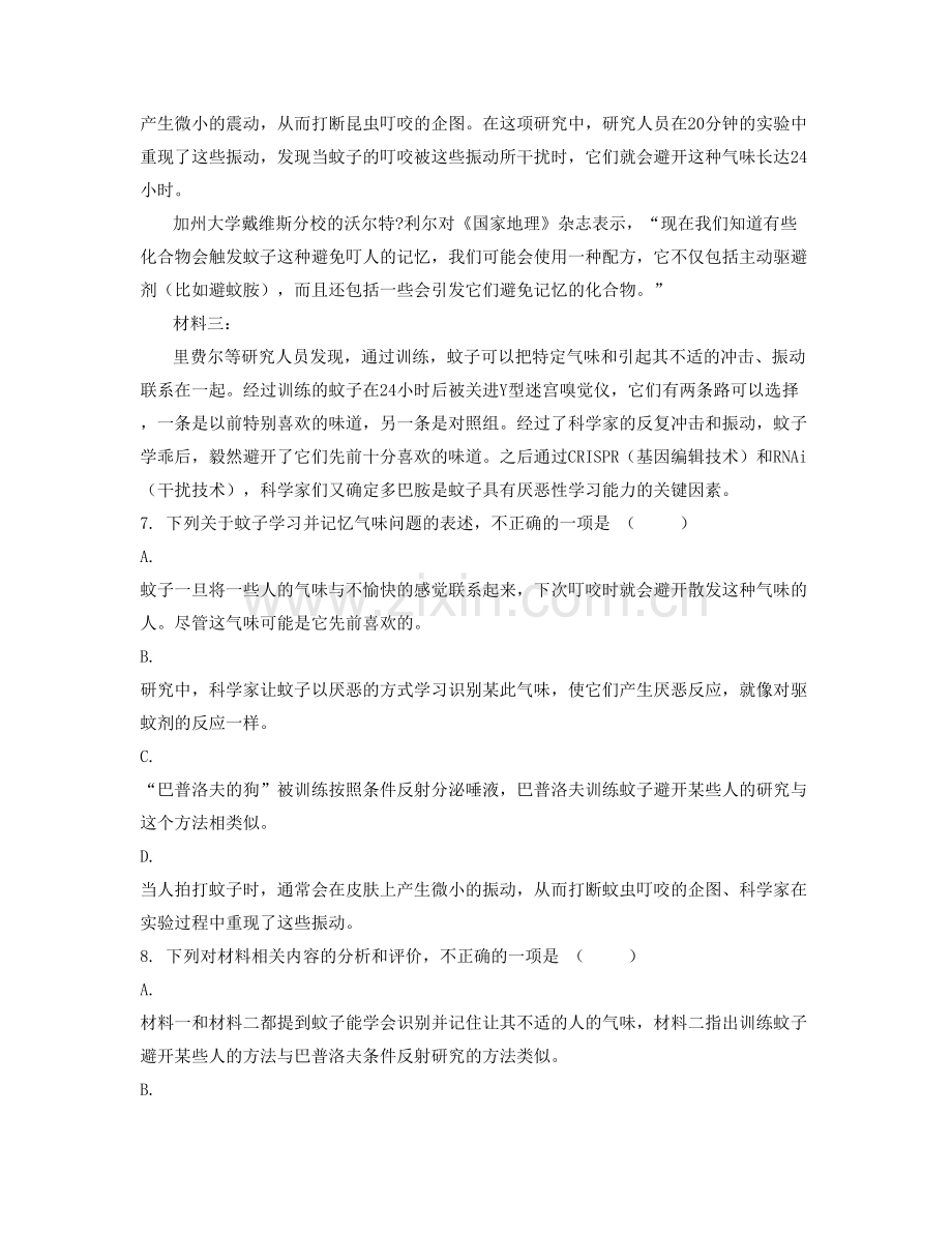 河北省衡水市第十三中学2021-2022学年高二语文期末试题含解析.docx_第2页