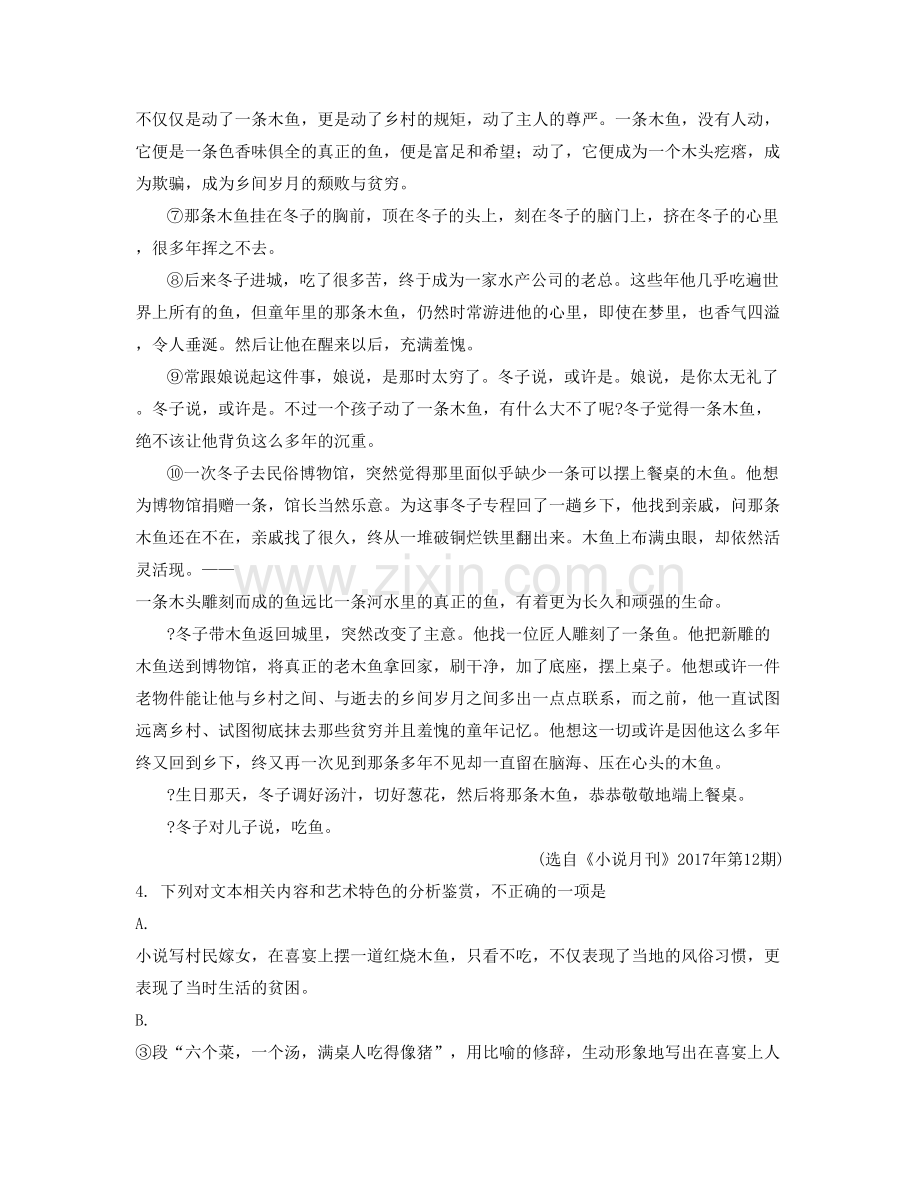 湖南省岳阳市通海路中学2020年高一语文期末试卷含解析.docx_第2页