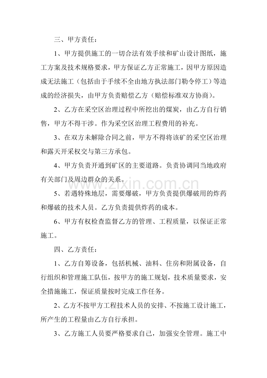 土石方采煤施工内部承包合同.doc_第2页