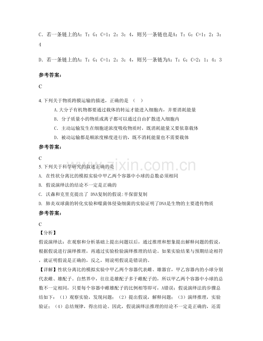 内蒙古自治区赤峰市平民中学2021年高二生物下学期期末试卷含解析.docx_第2页