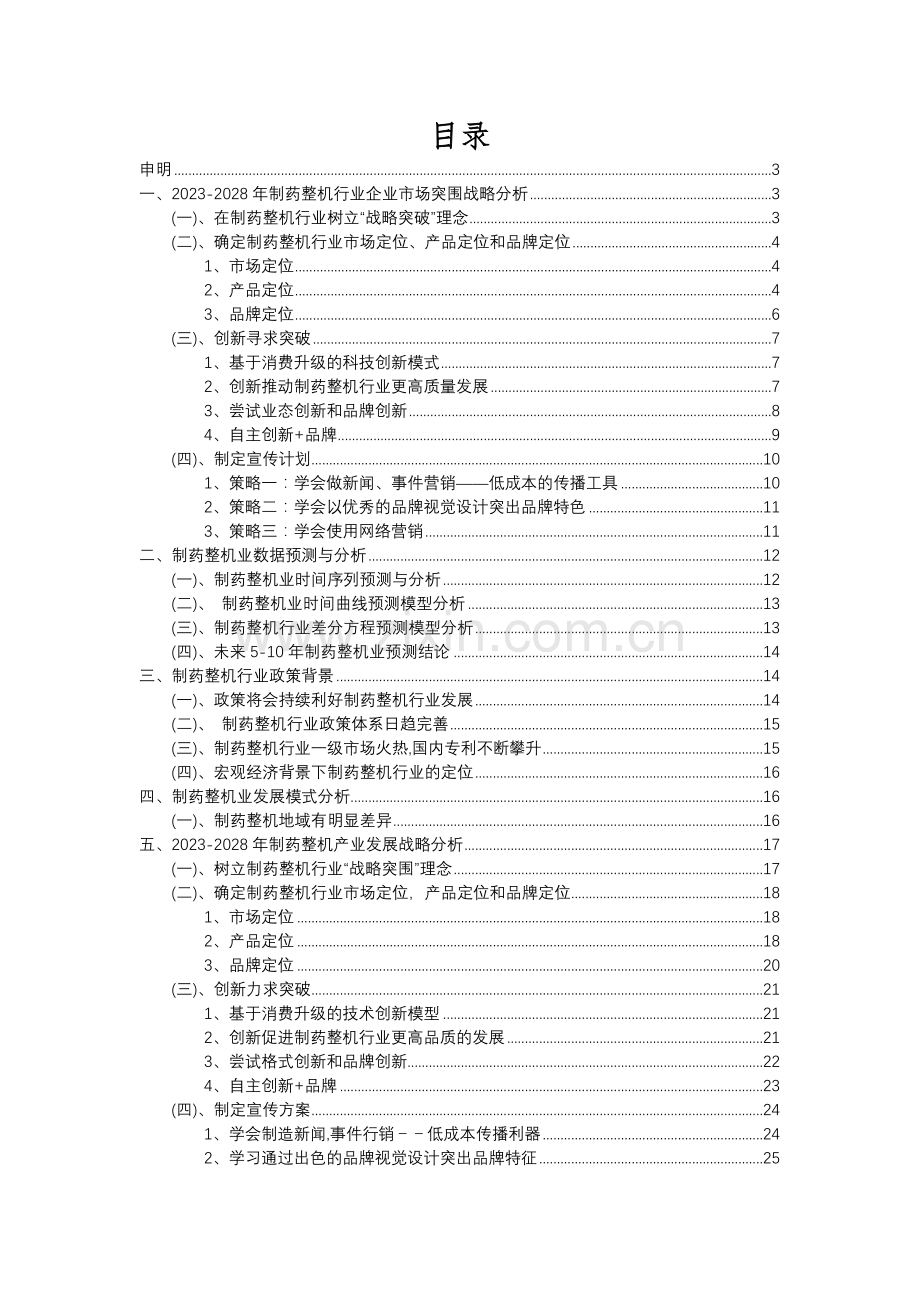 2023年制药整机行业分析报告及未来五至十年行业发展报告.docx_第2页