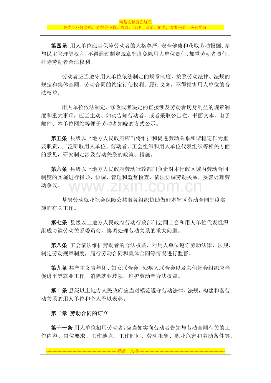 江苏省劳动合同条例(自2013年5月1日起施行).docx_第2页