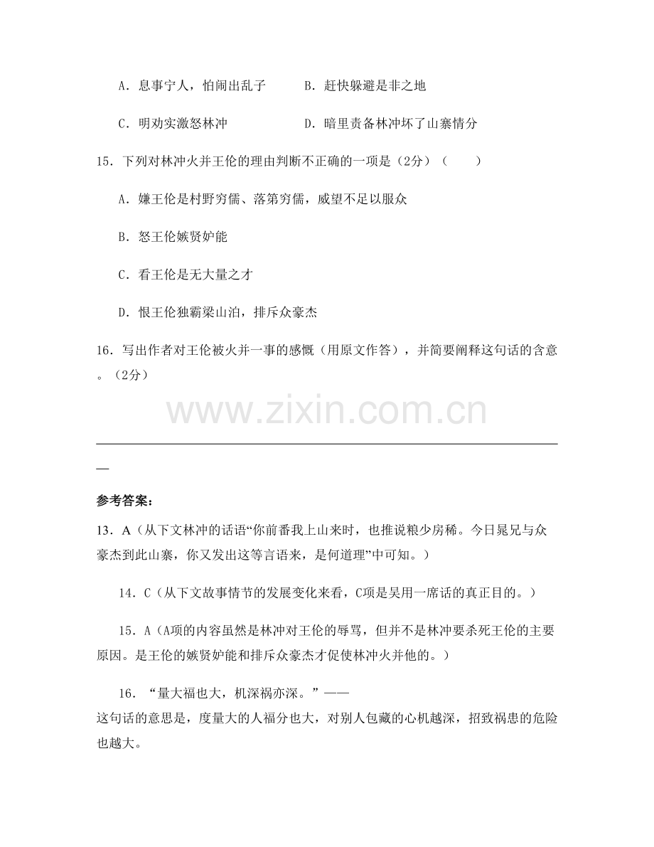 山东省滨州市市滨城区体育中学高二语文上学期期末试卷含解析.docx_第2页