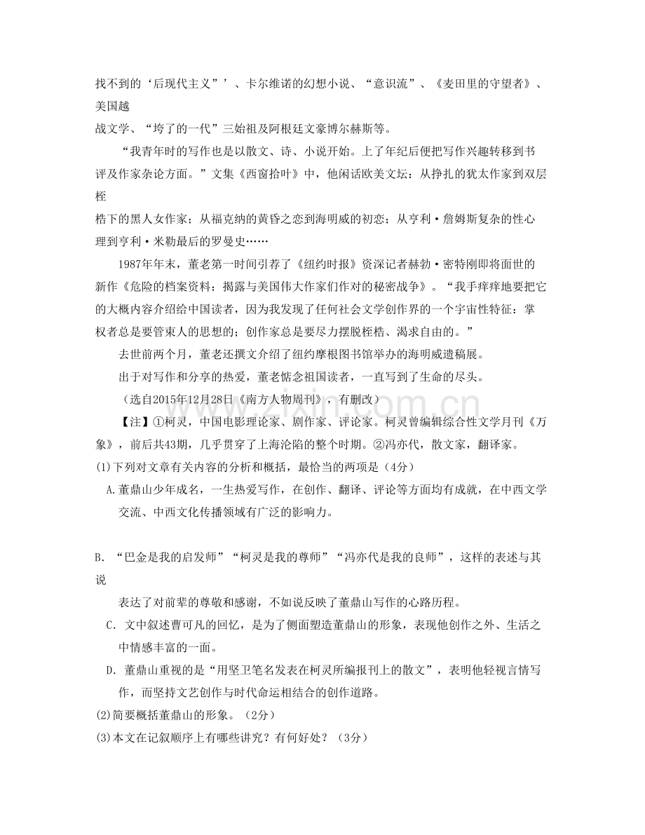 安徽省宣城市绩溪县华阳中学2020-2021学年高二语文联考试卷含解析.docx_第2页