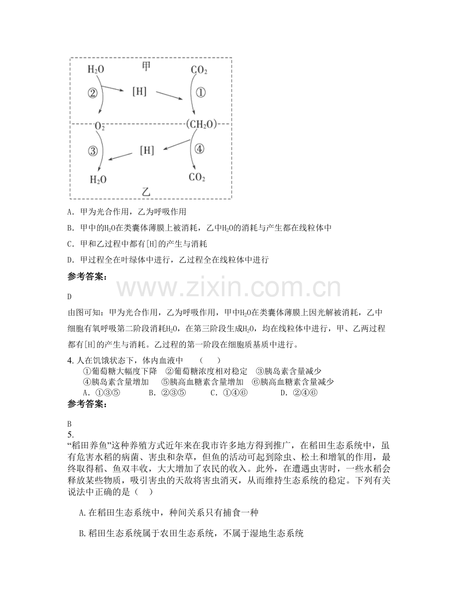 安徽省蚌埠市国营龙亢农场中学高二生物模拟试题含解析.docx_第2页
