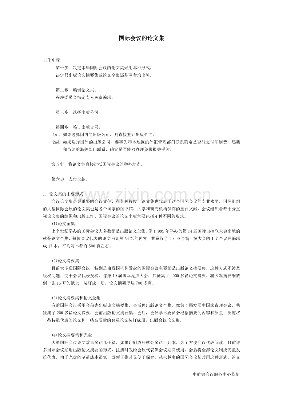 制作国际会议的论文集流程.docx_第1页