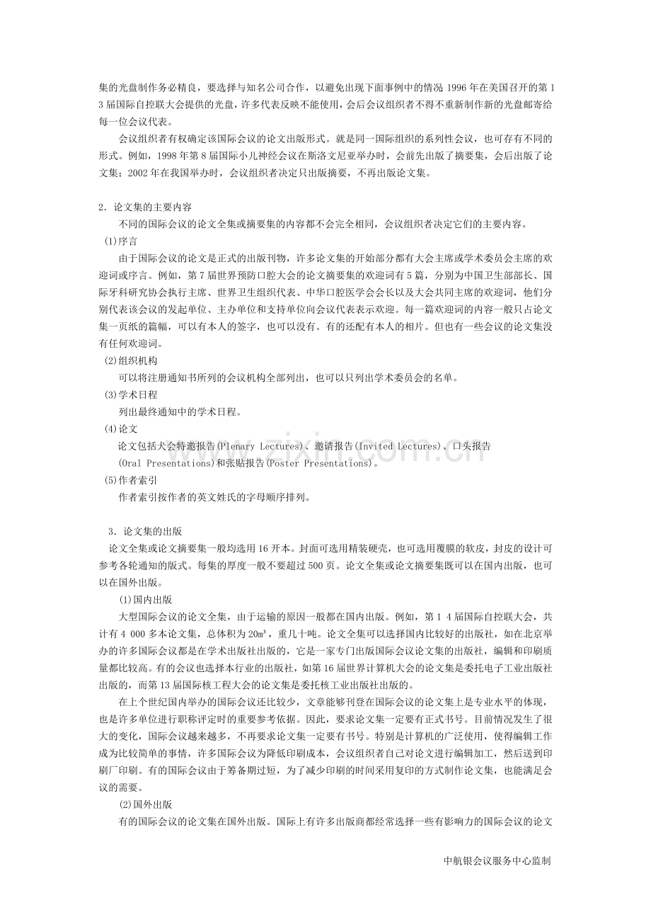 制作国际会议的论文集流程.docx_第2页