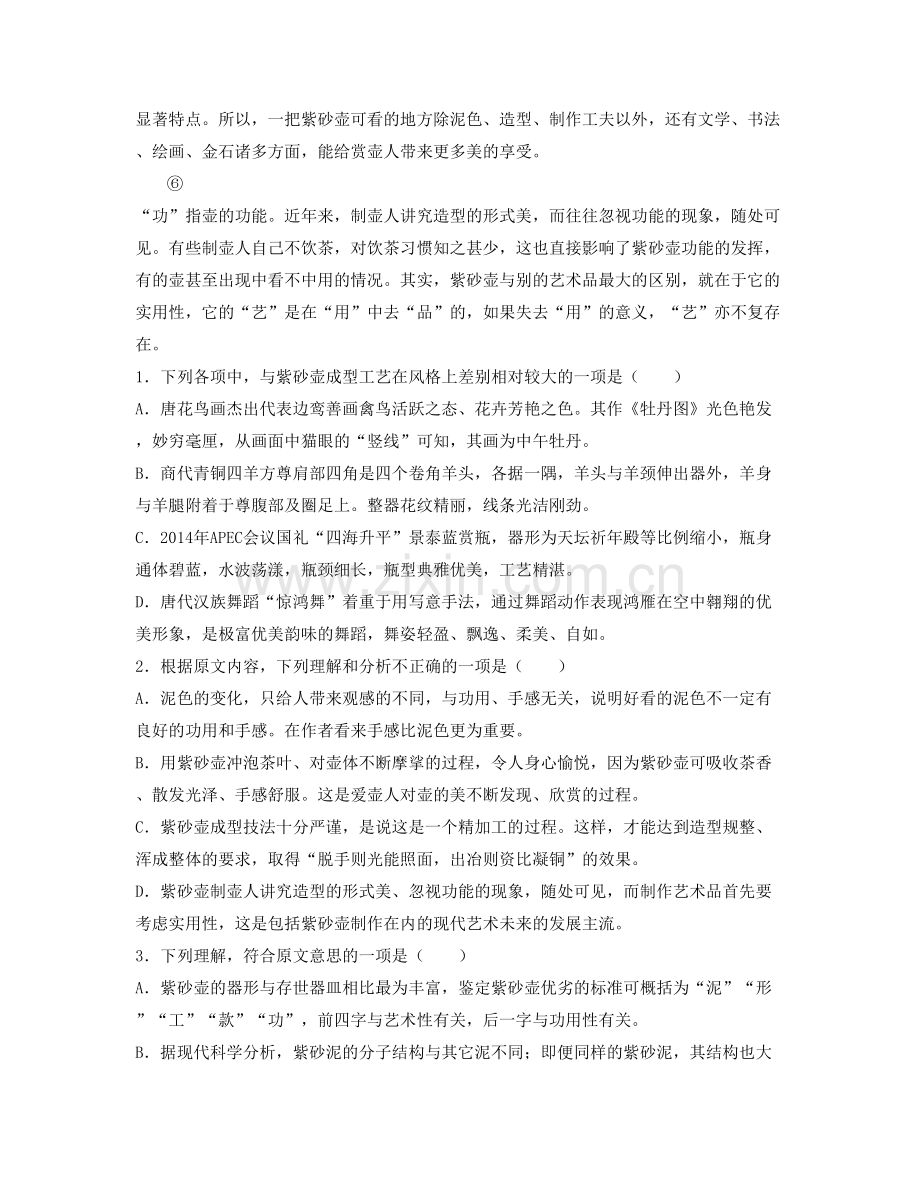 山东省淄博市艺星美术培训学校中学部2021-2022学年高二语文下学期期末试题含解析.docx_第2页