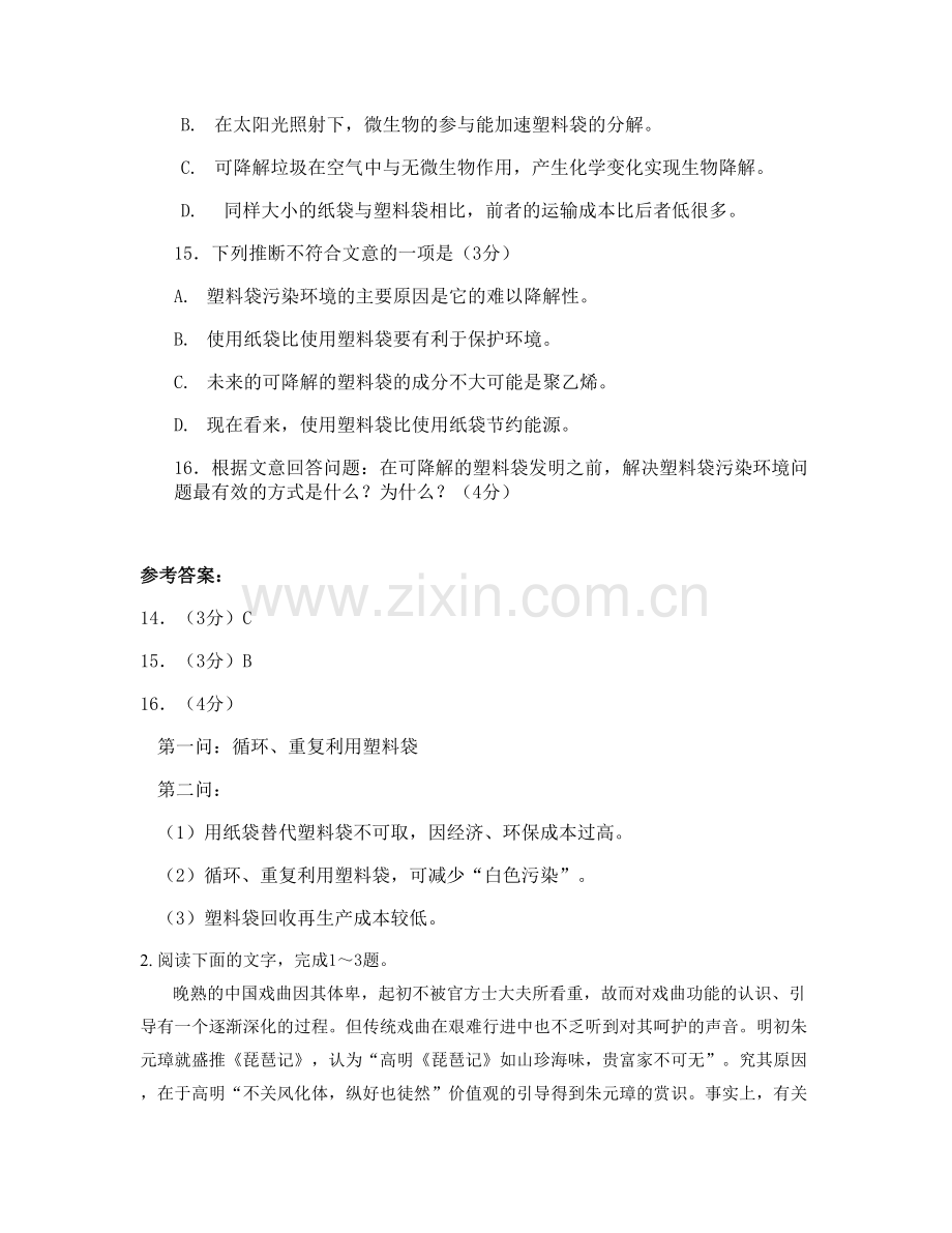 广西壮族自治区百色市瑞华中学高三语文期末试卷含解析.docx_第2页