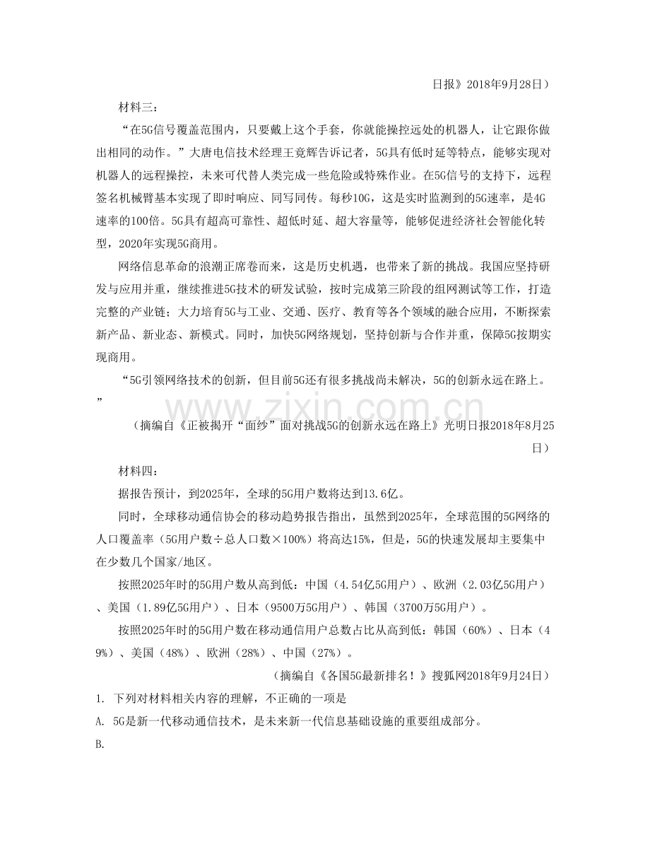 河南省鹤壁市中国百强中学高一语文联考试题含解析.docx_第2页