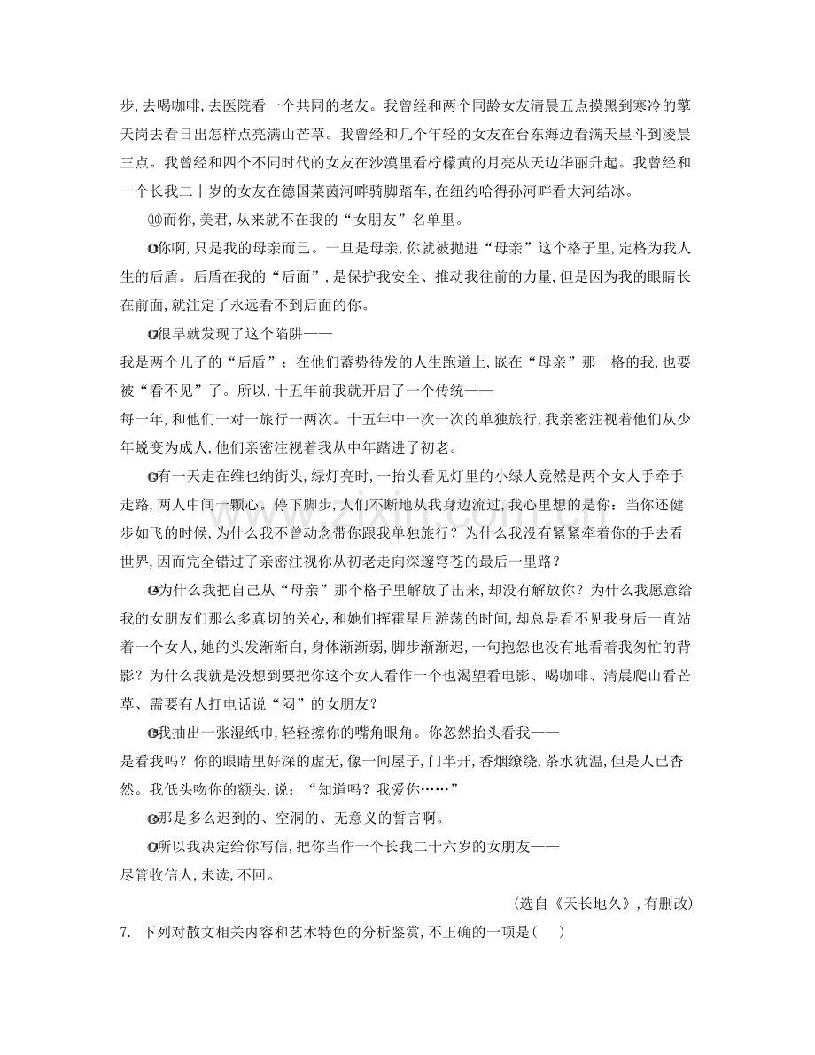 湖南省永州市枫木山中学2021-2022学年高三语文联考试题含解析.docx_第2页