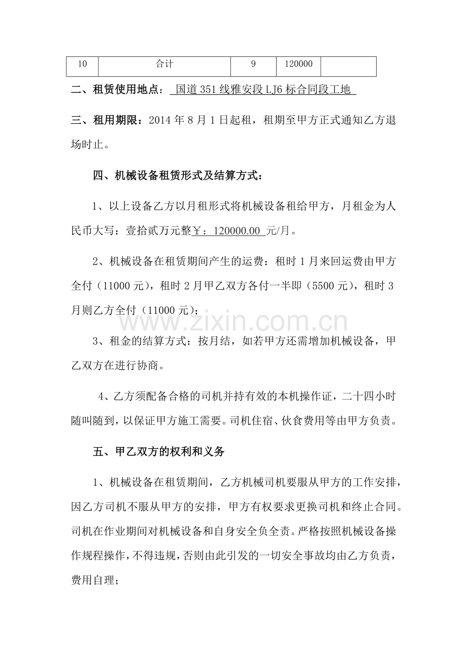 机械设备租赁合同(李志强12万月).docx_第2页