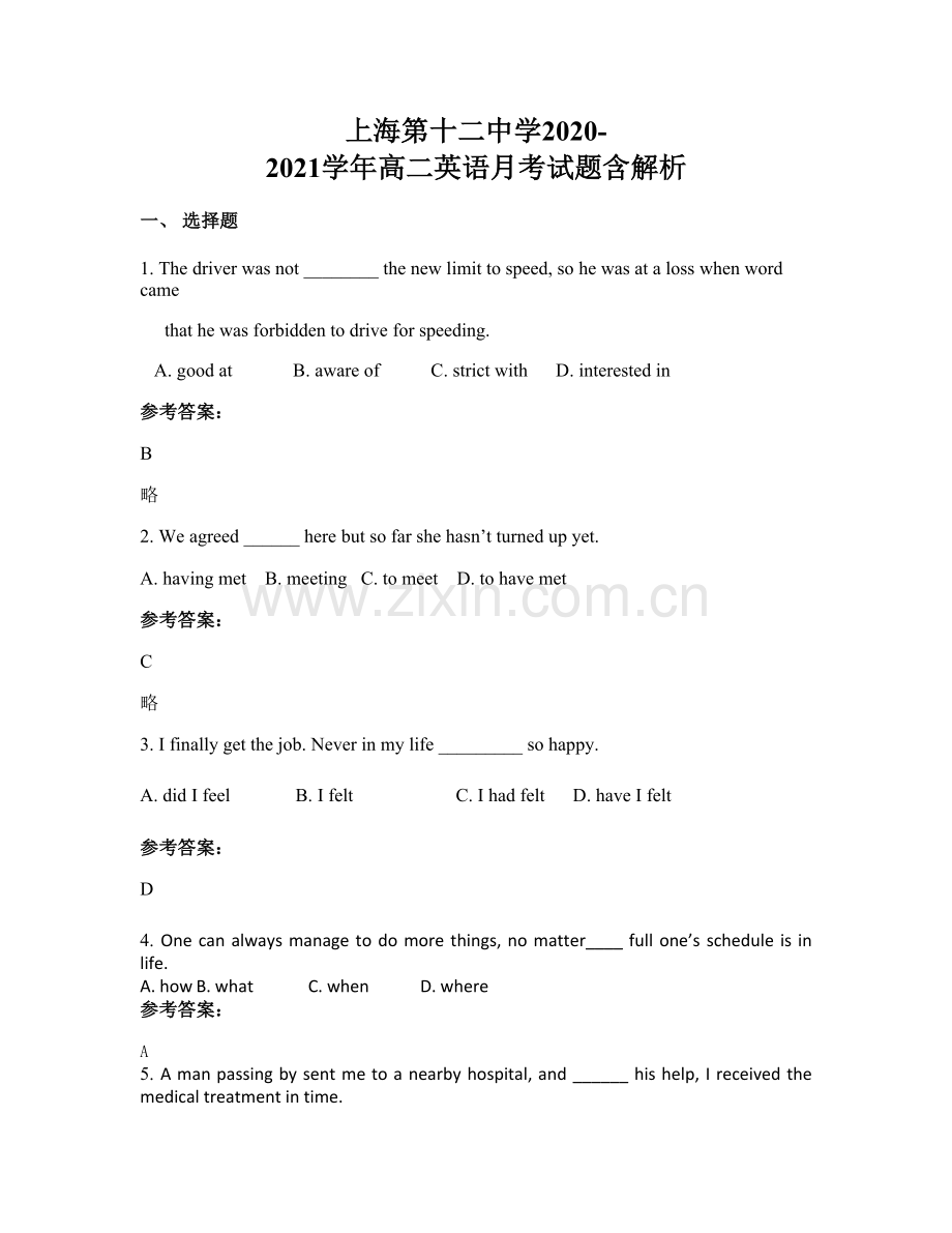 上海第十二中学2020-2021学年高二英语月考试题含解析.docx_第1页