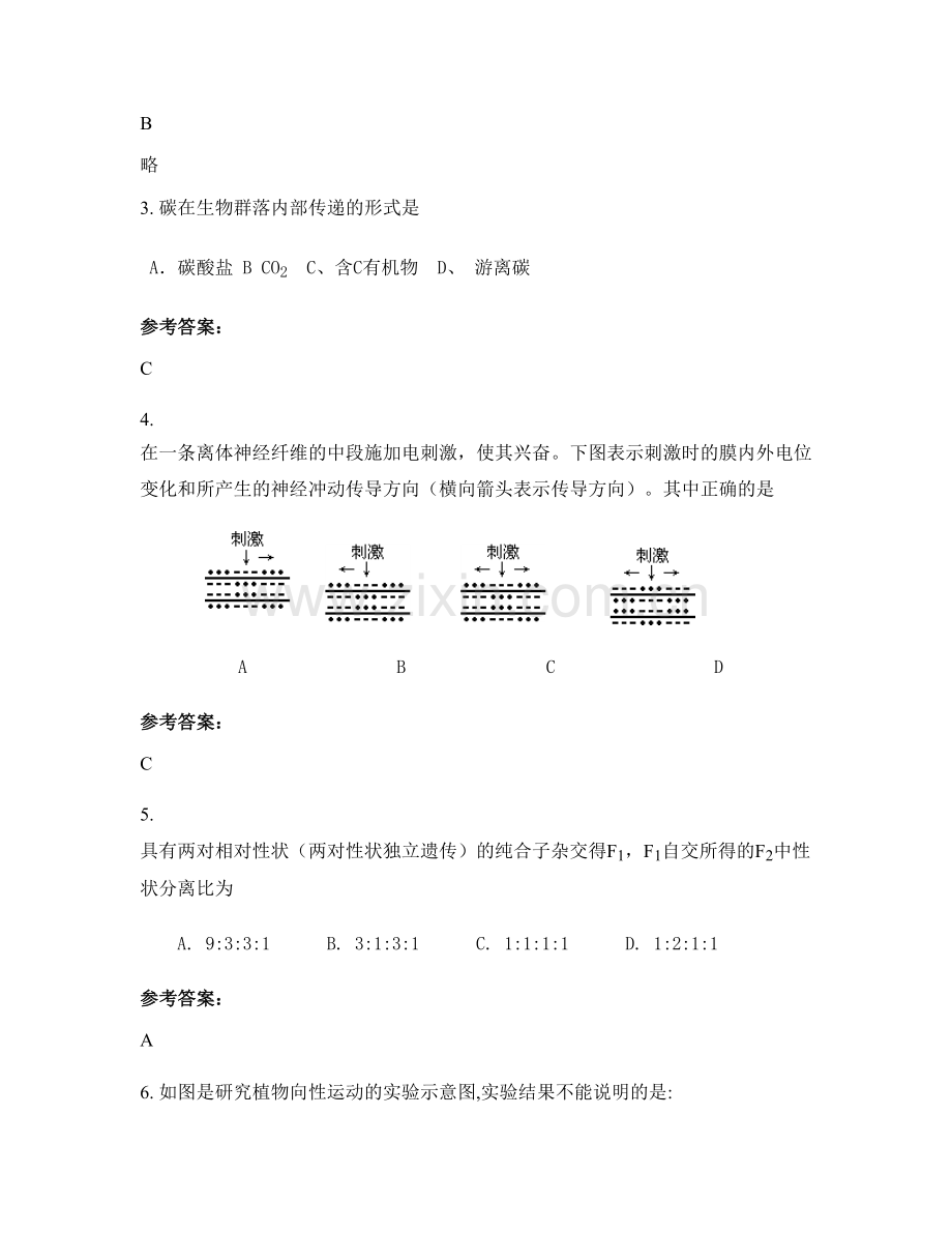 山东省德州市刘桥乡中学高二生物模拟试题含解析.docx_第2页
