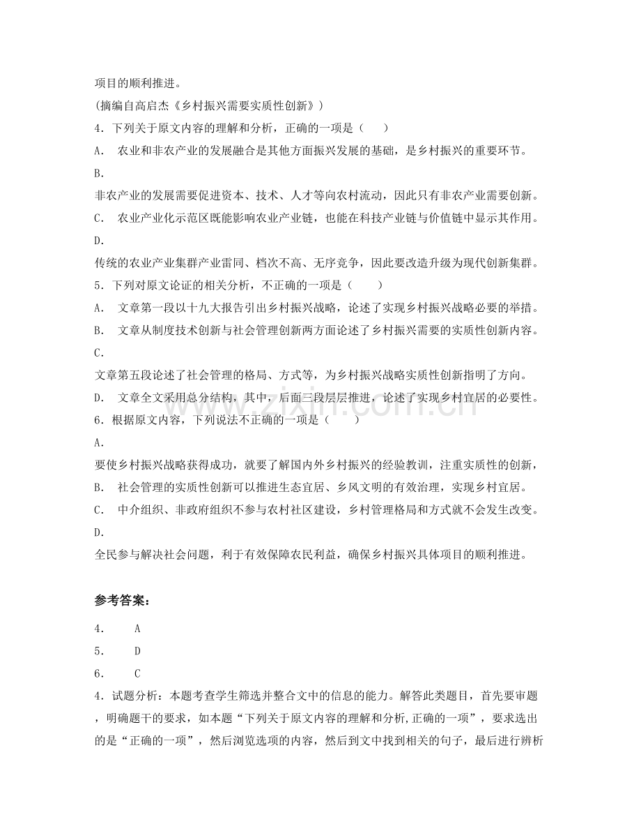 湖南省株洲市醴陵青云中学2020-2021学年高三语文测试题含解析.docx_第2页